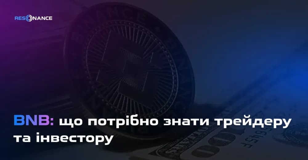 BNB: що потрібно знати трейдеру та інвестору 