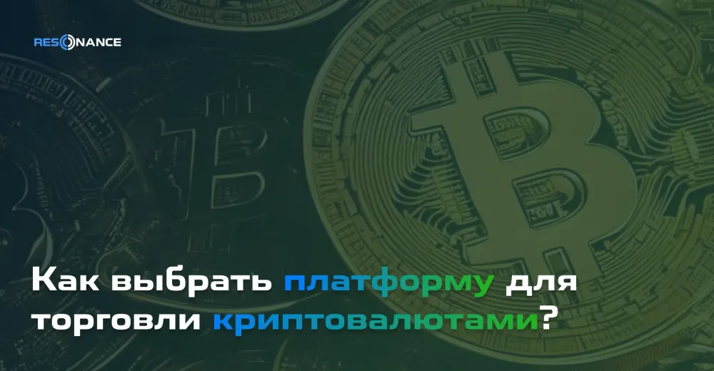 Как выбрать платформу для торговли криптовалютами?