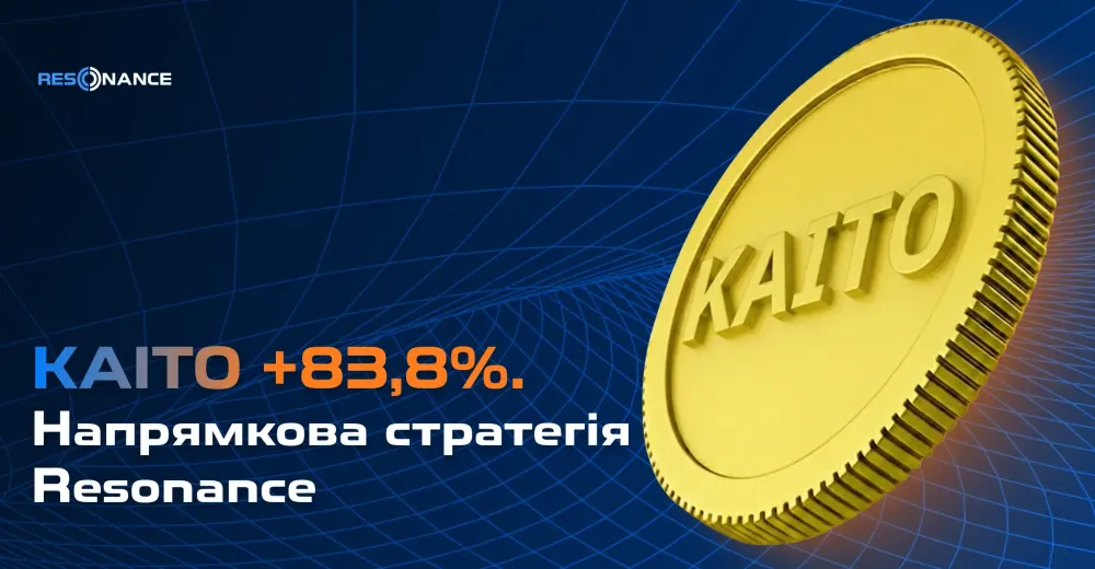 KAITO +83,8% (Напрямкова стратегія Resonance)