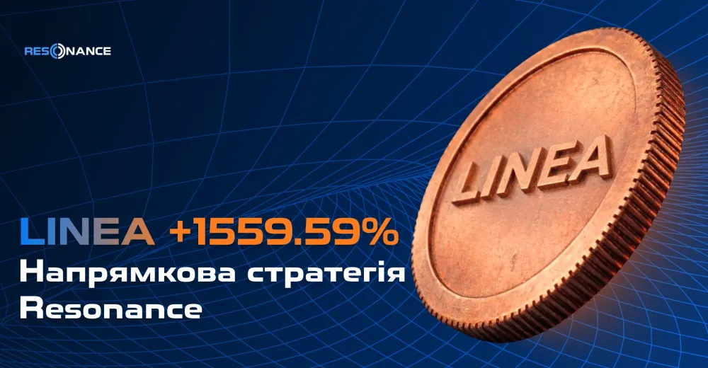 LINEA +1559.59% (Напрямкова стратегія Resonance)