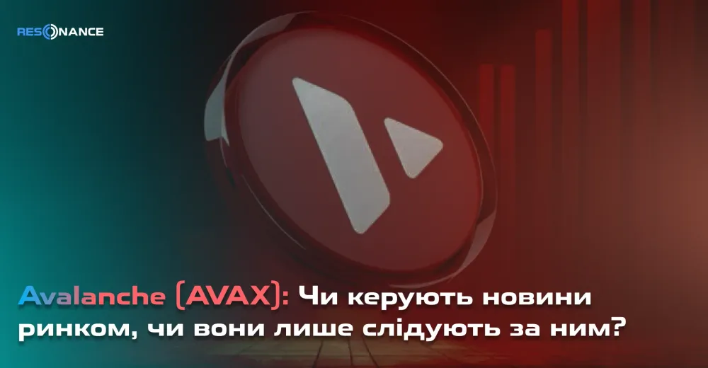 Avalanche (AVAX): Чи керують новини ринком, чи вони лише слідують за ним?