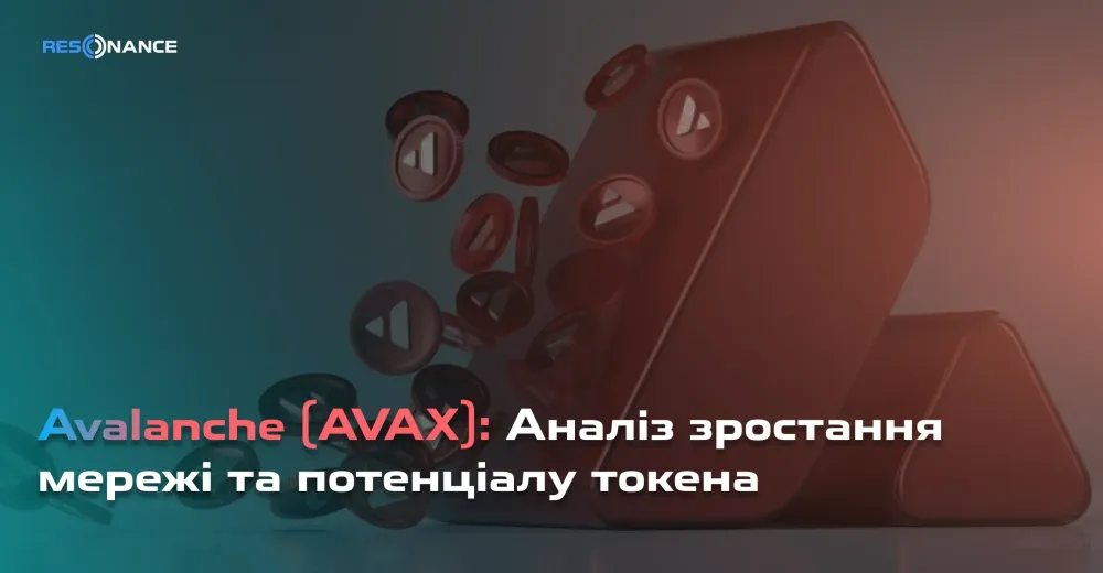 Avalanche (AVAX): Аналіз зростання мережі та потенціалу токена