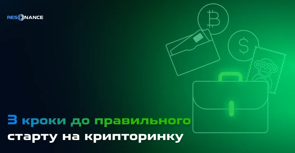 3 кроки до правильного старту на крипторинку