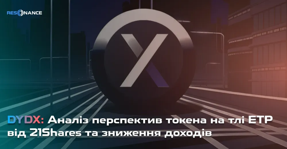 DYDX: Аналіз перспектив токена на тлі ETP від 21Shares та зниження доходів