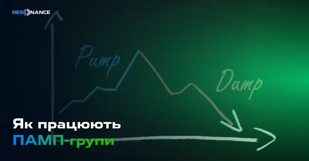 Як працюють ПАМП-групи