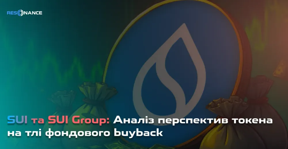 SUI та SUI Group: Аналіз перспектив токена на тлі фондового buyback