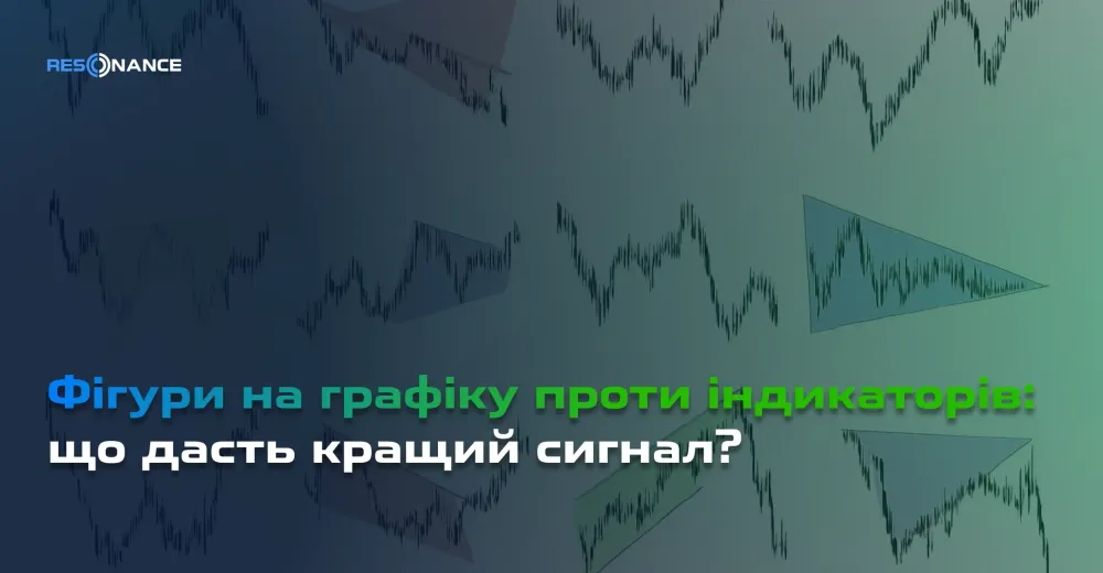 Фігури на графіку проти індикаторів: що дасть кращий сигнал?