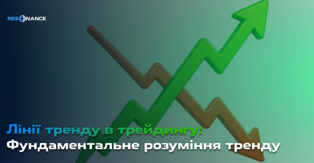Фундаментальне розуміння тренду