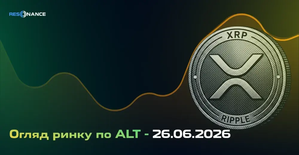 Огляд ринку з ALT - 26.06.2026