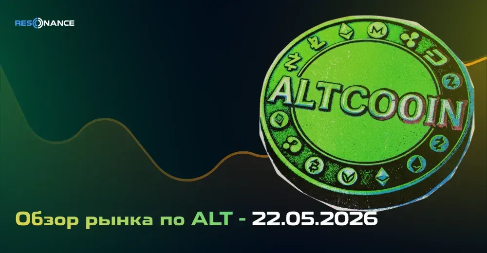 Обзор рынка по ALT - 22.05.2026