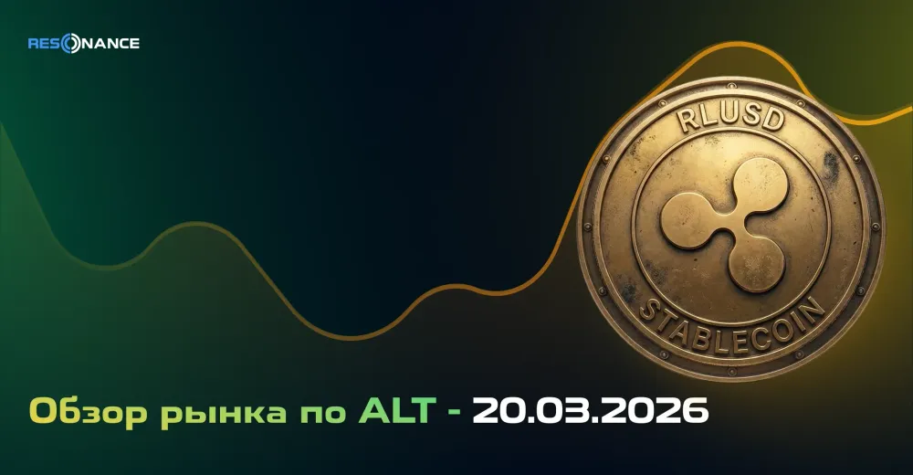 Обзор рынка по ALT - 20.03.2026