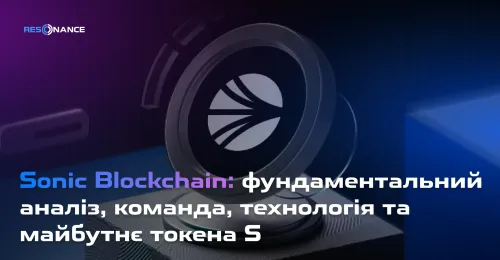 Sonic Blockchain: фундаментальний аналіз, команда, технологія та майбутнє токена S