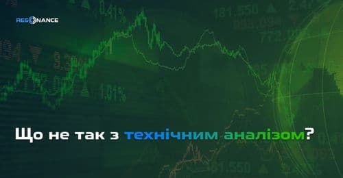 Що не так з технічним аналізом