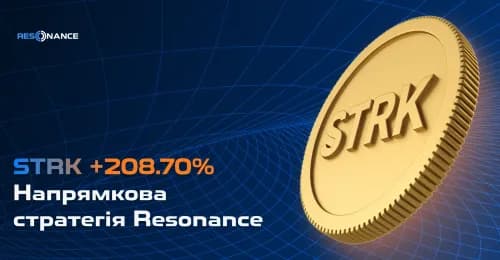 STRK +208,70% (Напрямкова стратегія Резонанс)