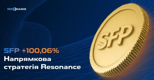 SFP +100,06% (Напрямкова стратегія Резонанс)
