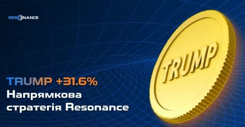 TRUMP +31,6% (Напрямкова стратегія Resonance)