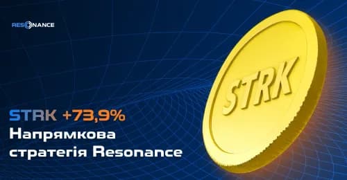 STRK +73.9% (Напрямкова стратегія Резонанс)