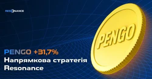 PENGO +31.7% (Напрямкова стратегія Resonance)