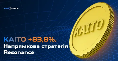 KAITO +83,8% (Напрямкова стратегія Resonance)