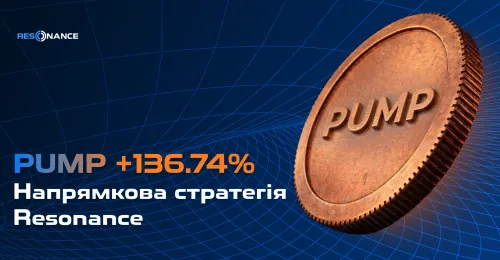 PUMP +136.74% (Напрямкова стратегія Resonance)