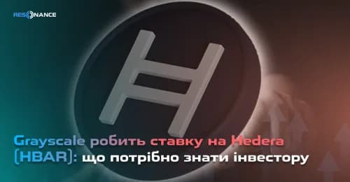 Grayscale робить ставку на Hedera (HBAR): що потрібно знати інвестору