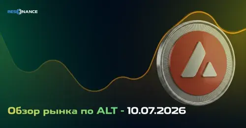 Обзор рынка по ALT - 10.07.2026