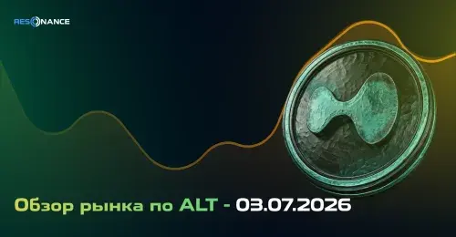 Обзор рынка по ALT - 03.07.2026