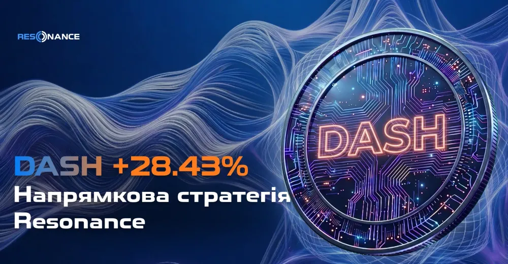 DASH +28.43% (Напрямкова стратегія Резонанс)
