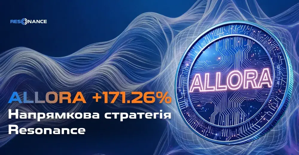 ALLORA +171.26% (Напрямкова стратегія Resonance)
