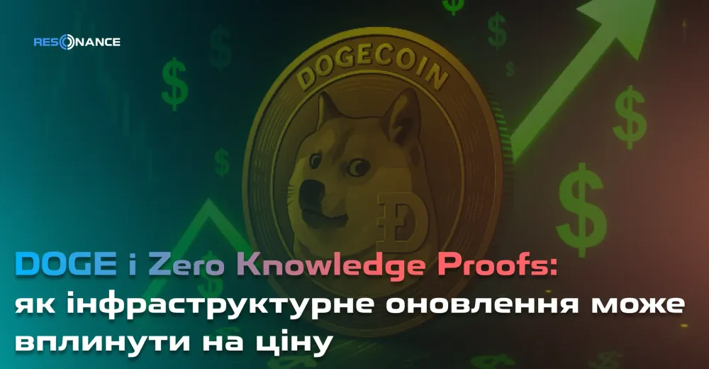 DOGE і Zero Knowledge Proofs: як інфраструктурне оновлення може вплинути на ціну