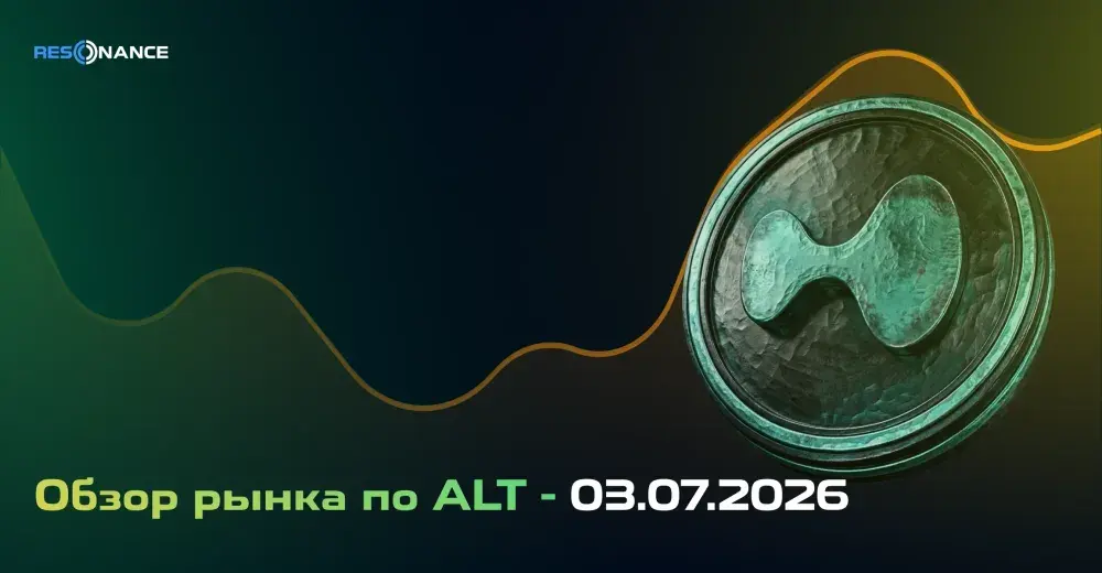 Обзор рынка по ALT - 03.07.2026