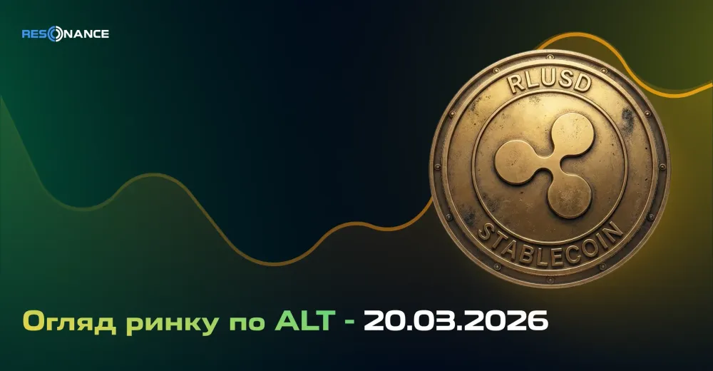 Огляд ринку з ALT - 20.03.2026
