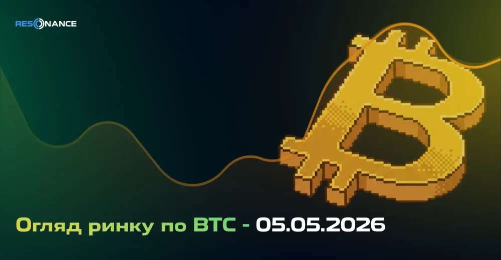 Огляд ринку по BTC - 05.05.2026