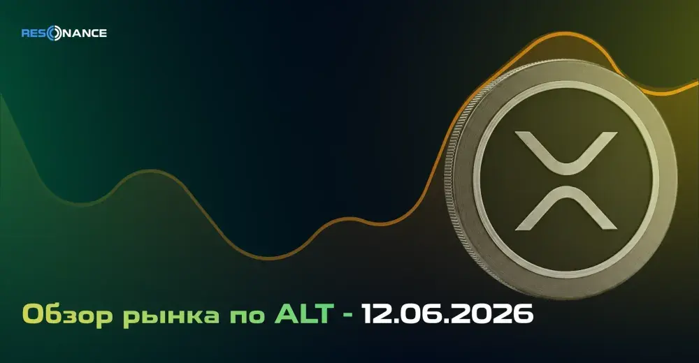 Обзор рынка по ALT - 12.06.2026