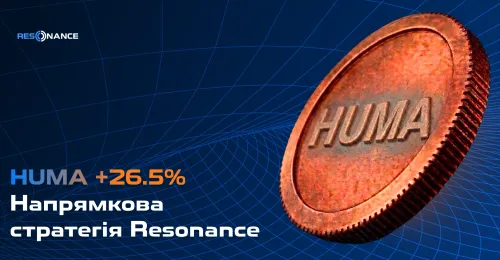 HUMA +26.5% (Напрямкова стратегія Resonance)