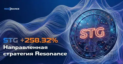 STG +258.32% (Направленная стратегия Resonance)