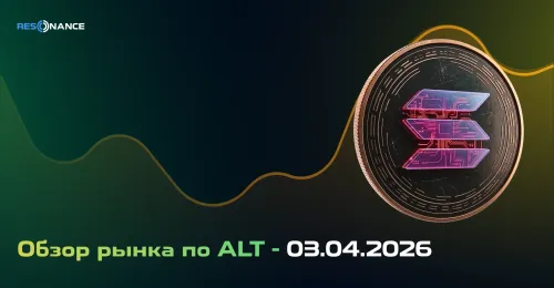 Обзор рынка по ALT - 03.04.2026