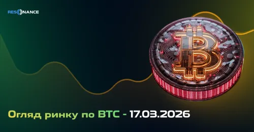 Огляд ринку по BTC - 17.03.2026