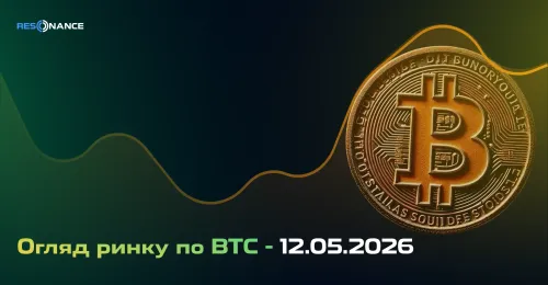 Огляд ринку по BTC - 12.05.2026