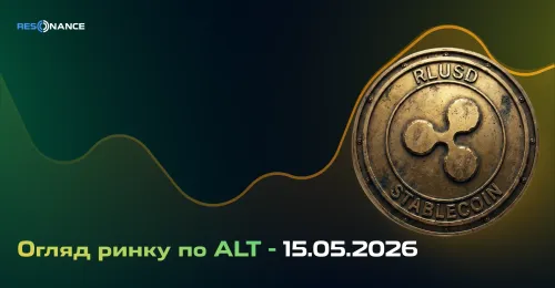 Огляд ринку з ALT - 15.05.2026