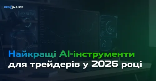 Найкращі AI-інструменти для трейдерів у 2026 році