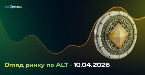 Огляд ринку з ALT - 10.04.2026