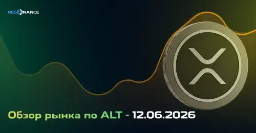 Обзор рынка по ALT - 12.06.2026
